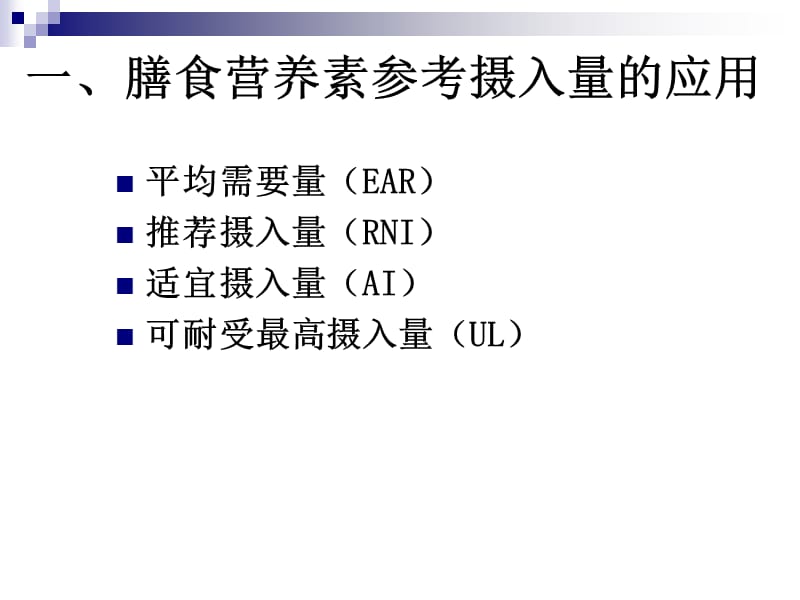 公共营养师课程(十八)膳食营养指导与疾病预防名师编辑PPT课件.ppt_第3页