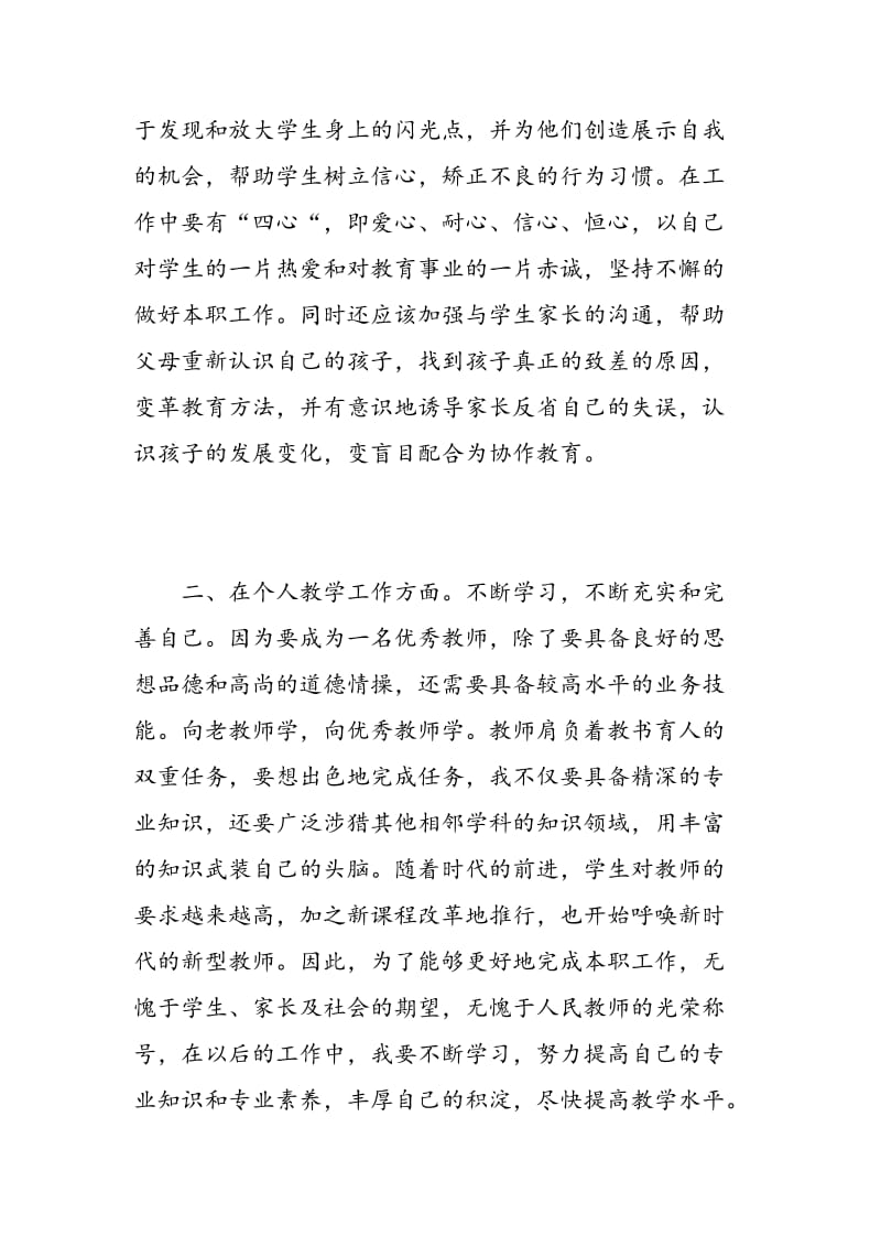 教师开学个人工作计划.doc_第2页