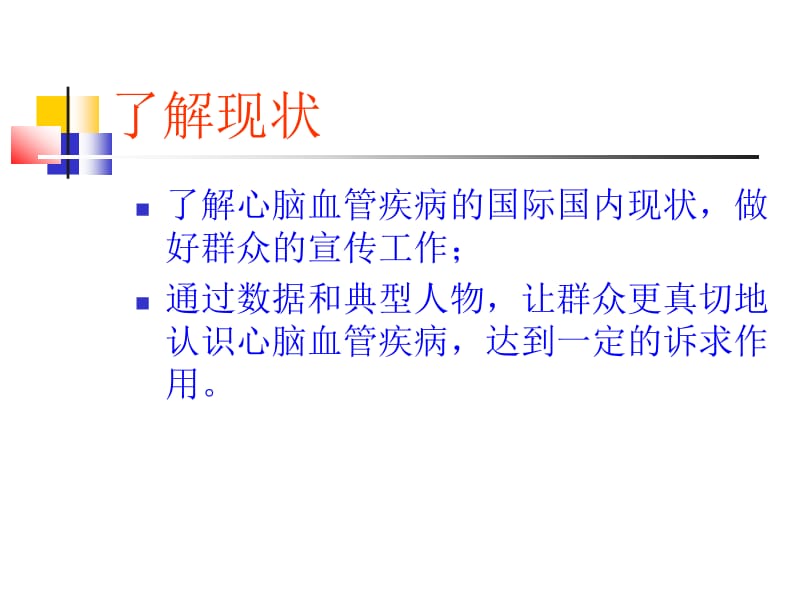 心脑血管疾病知识培训名师编辑PPT课件.ppt_第2页