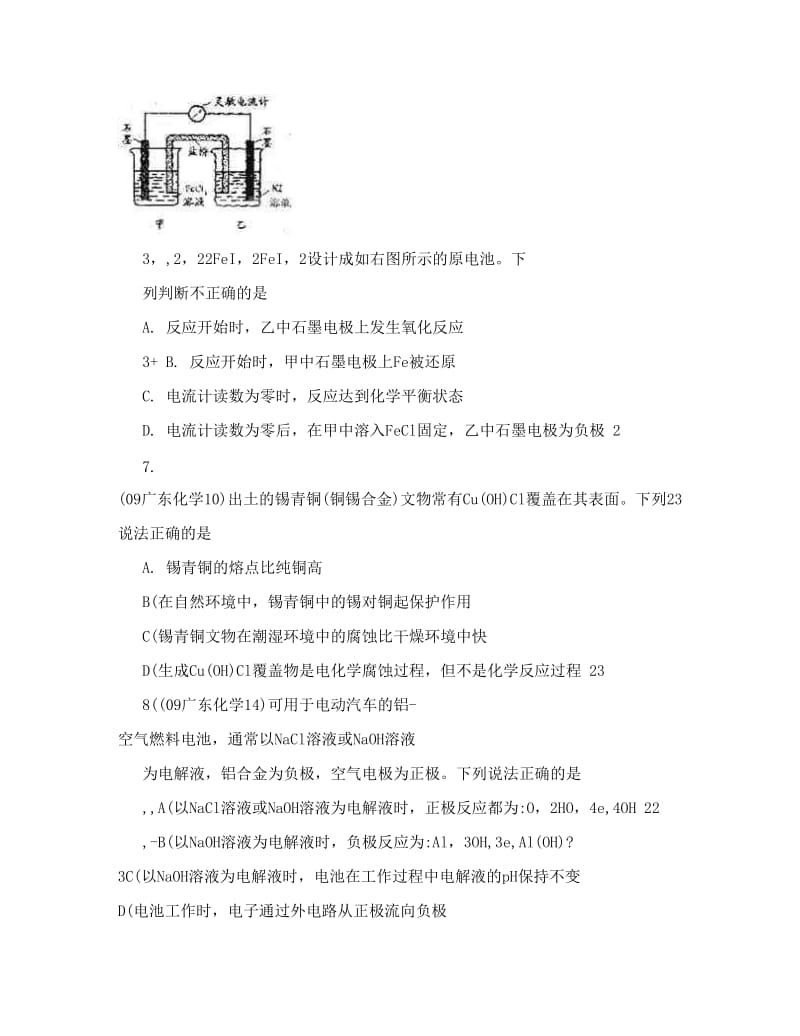 最新高考化学试题分类汇编电化学基础优秀名师资料.doc_第3页