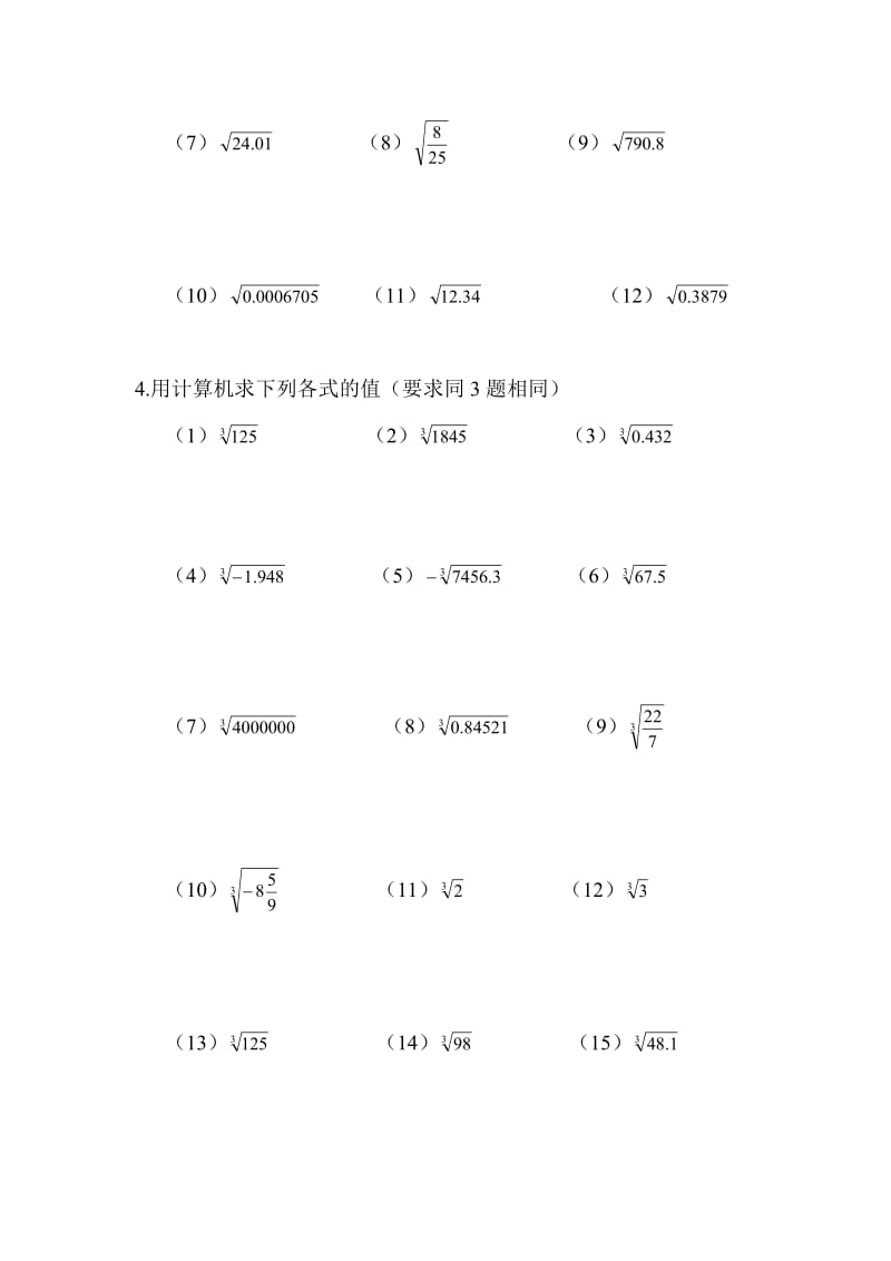 最新16.1.3计算器求平方根立方根名师精心制作资料.doc_第2页