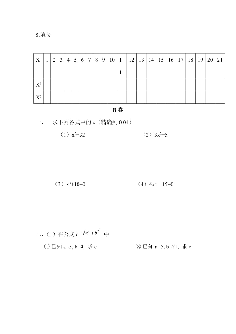 最新16.1.3计算器求平方根立方根名师精心制作资料.doc_第3页