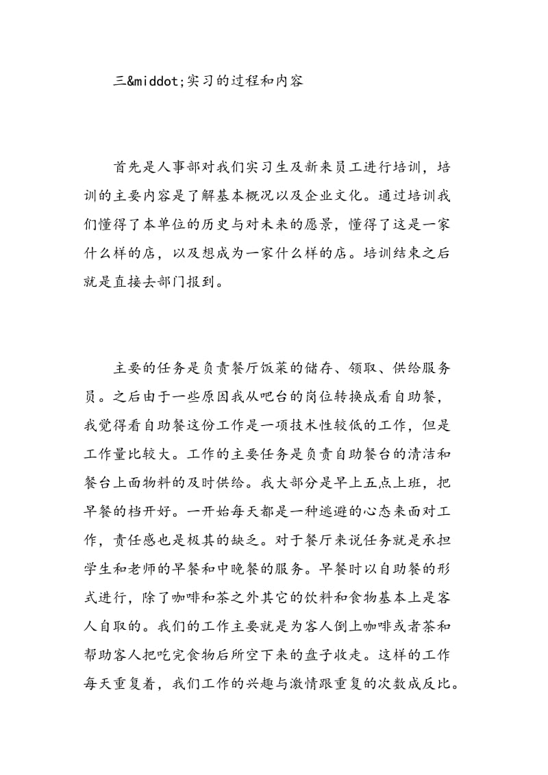 最新服务业实习报告范文.doc_第2页