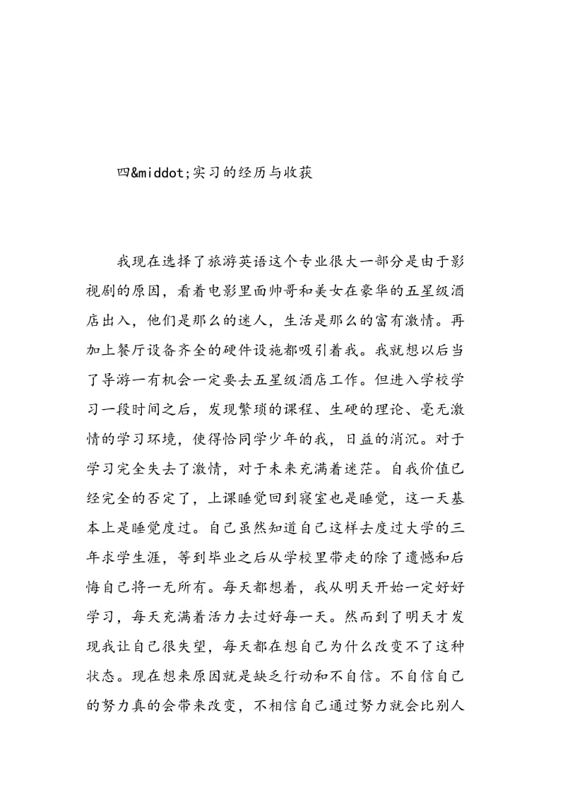 最新服务业实习报告范文.doc_第3页