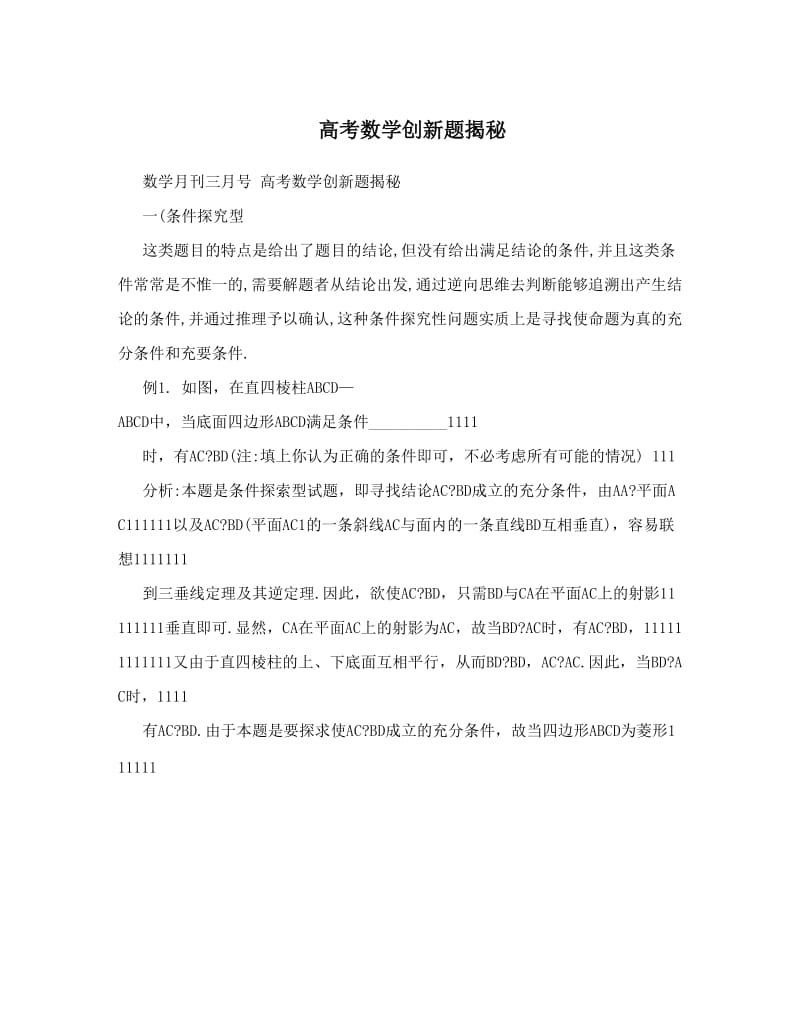 最新高考数学创新题揭秘优秀名师资料.doc_第1页