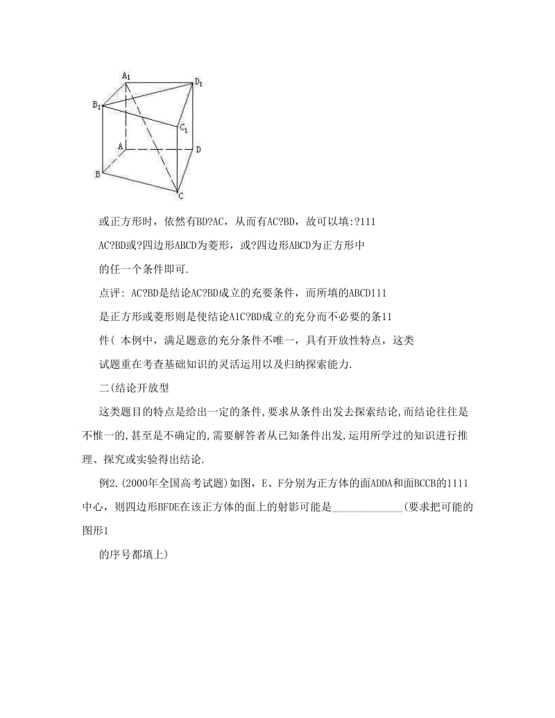 最新高考数学创新题揭秘优秀名师资料.doc_第2页