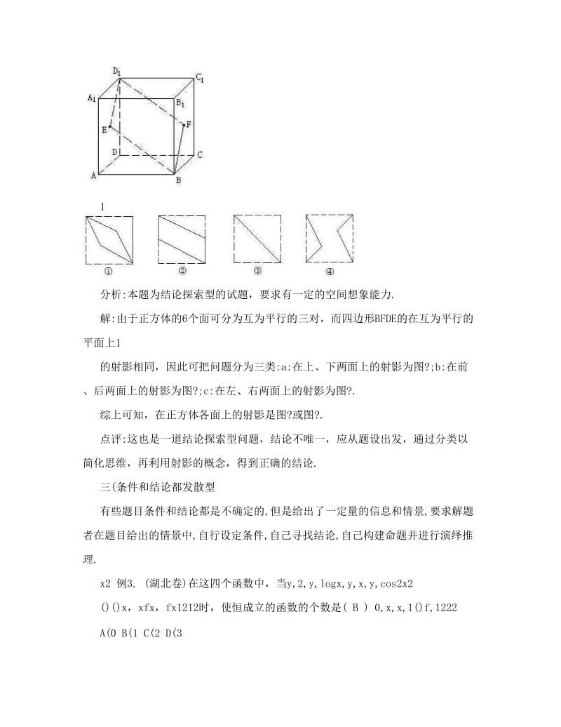 最新高考数学创新题揭秘优秀名师资料.doc_第3页