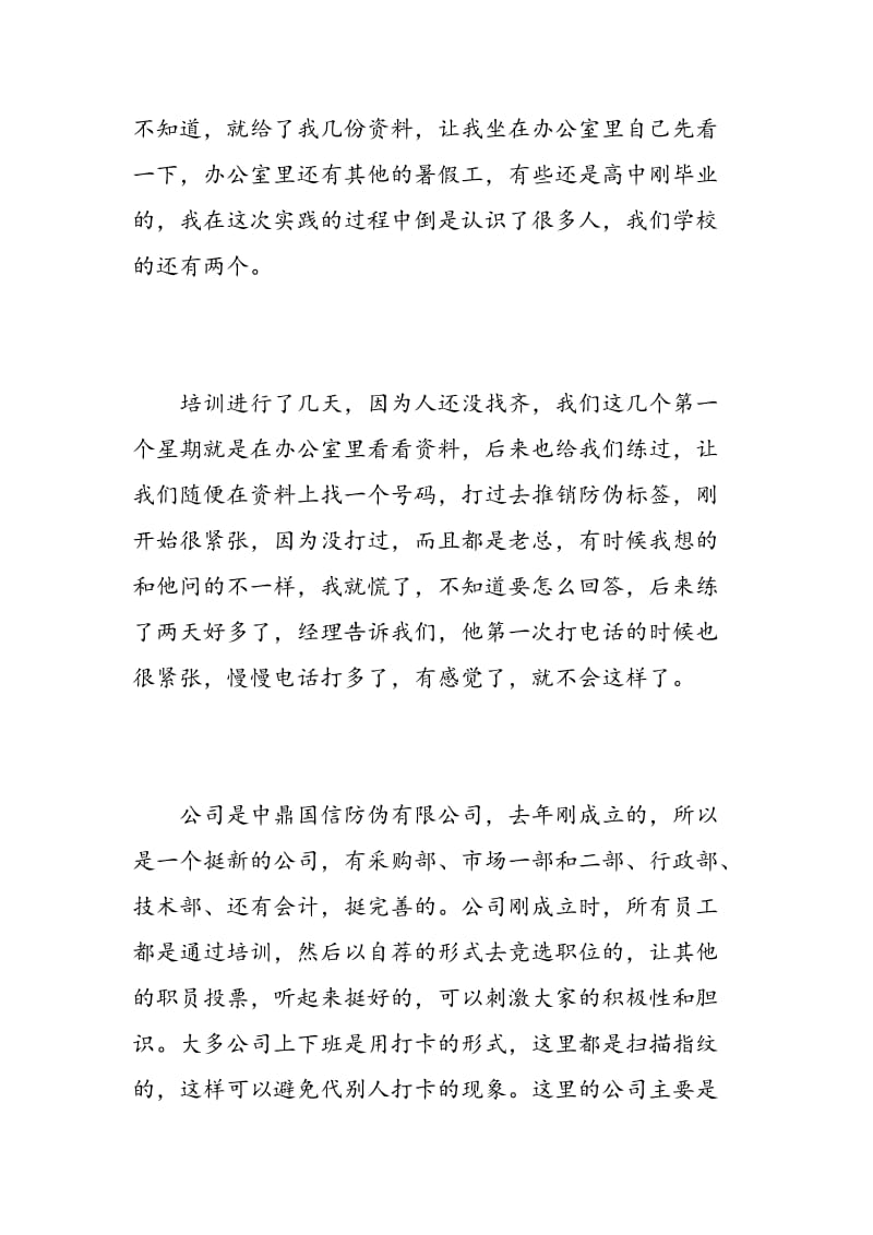 最新话务员实习报告范文.doc_第2页