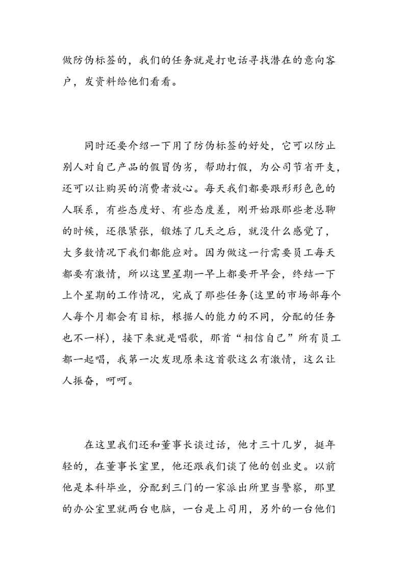 最新话务员实习报告范文.doc_第3页