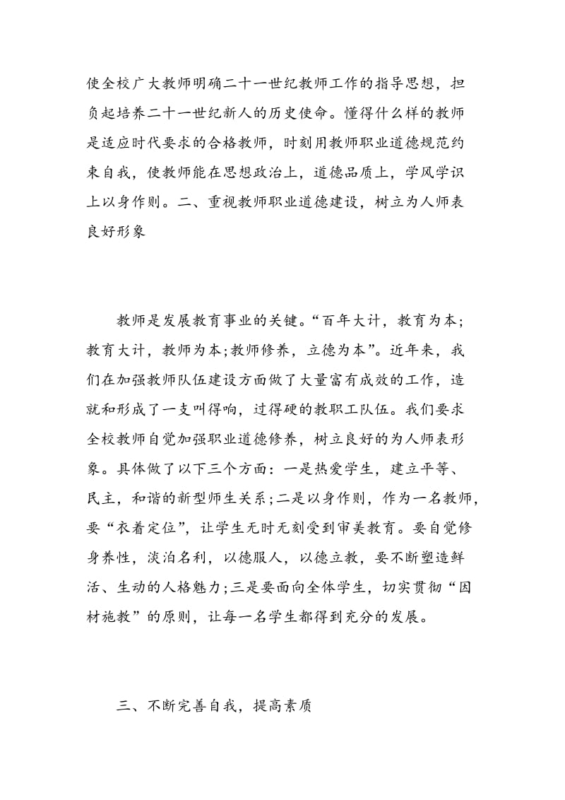 教师学习六条禁令心得体会3篇.doc_第2页