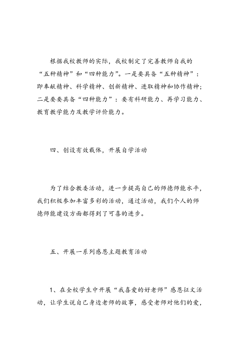 教师学习六条禁令心得体会3篇.doc_第3页