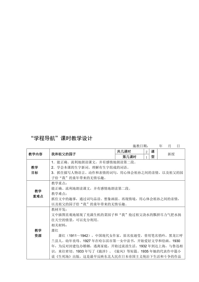 最新19、我和祖父的园子名师精心制作资料.doc_第1页