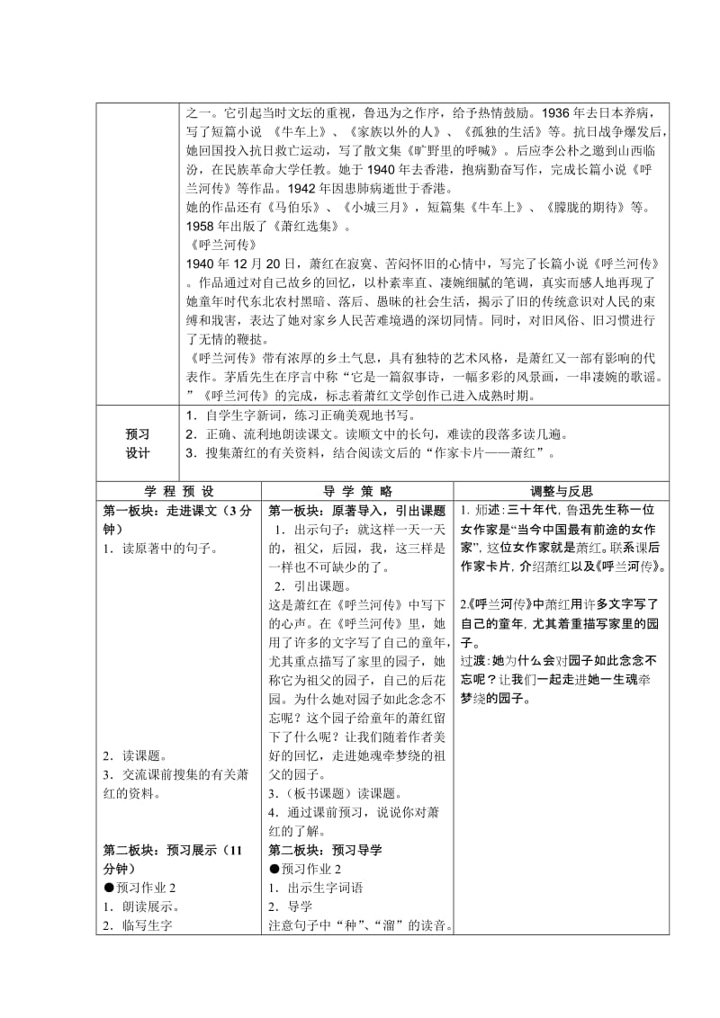 最新19、我和祖父的园子名师精心制作资料.doc_第2页