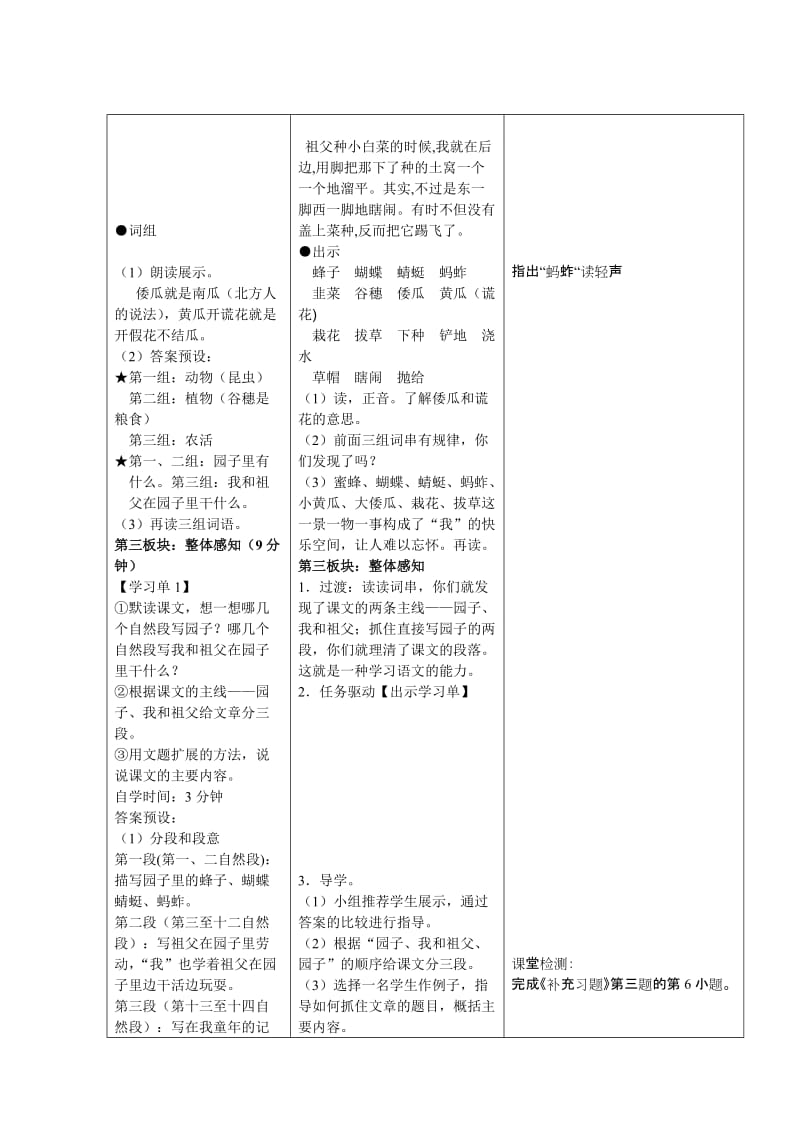 最新19、我和祖父的园子名师精心制作资料.doc_第3页