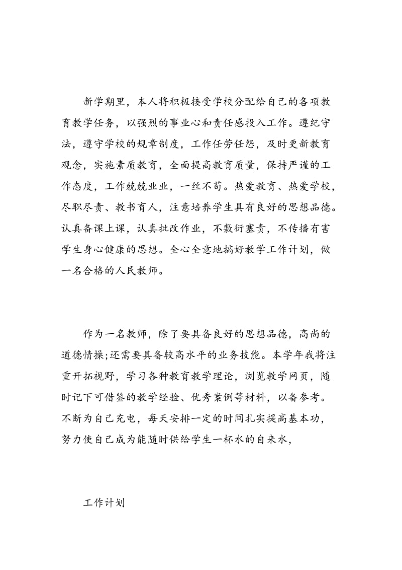 新学期教师个人工作计划.doc_第2页