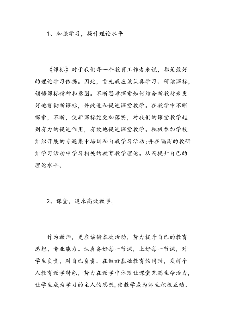 教师岗位大练兵活动个人工作计划.doc_第2页