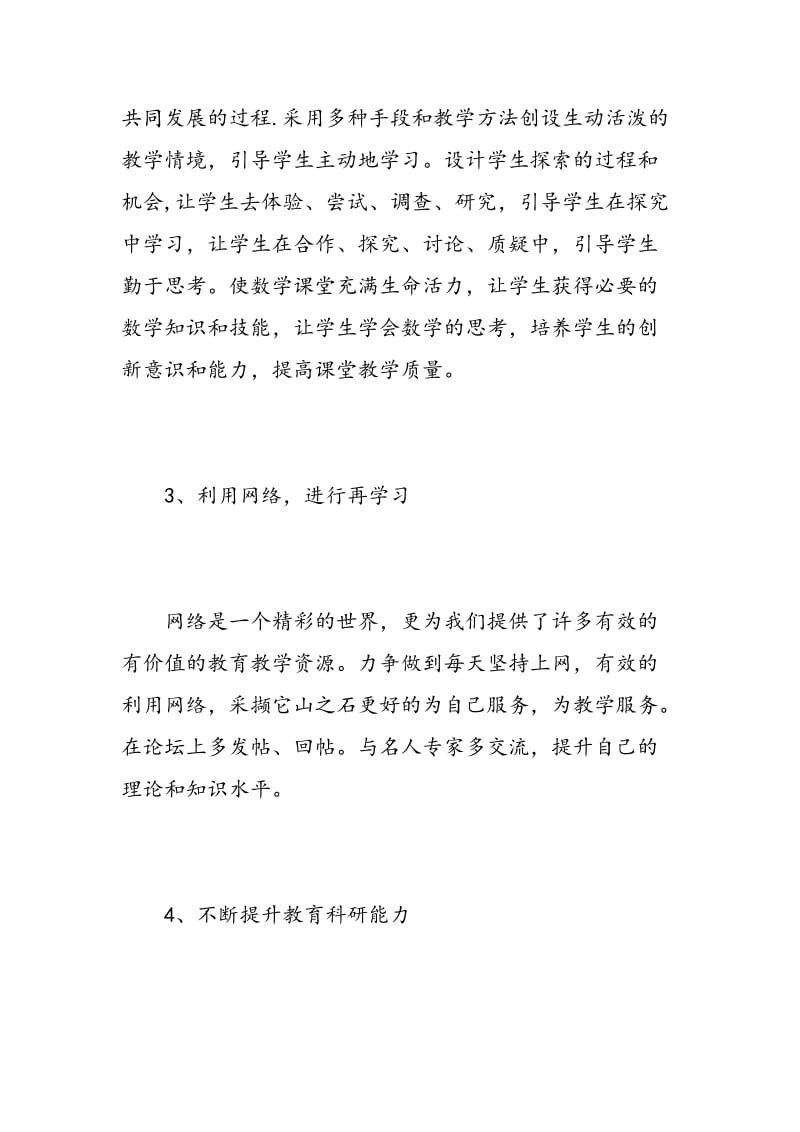 教师岗位大练兵活动个人工作计划.doc_第3页