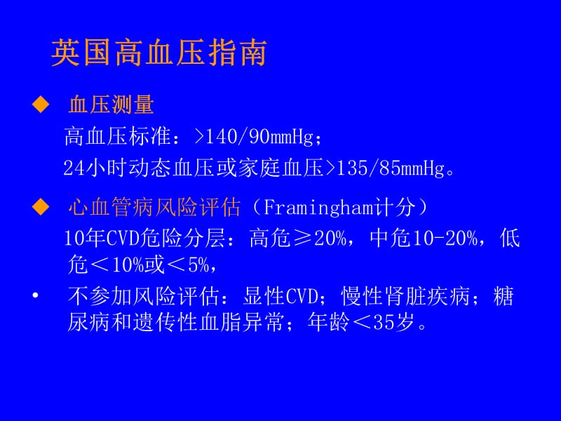 欧美高血压指南名师编辑PPT课件.ppt_第2页