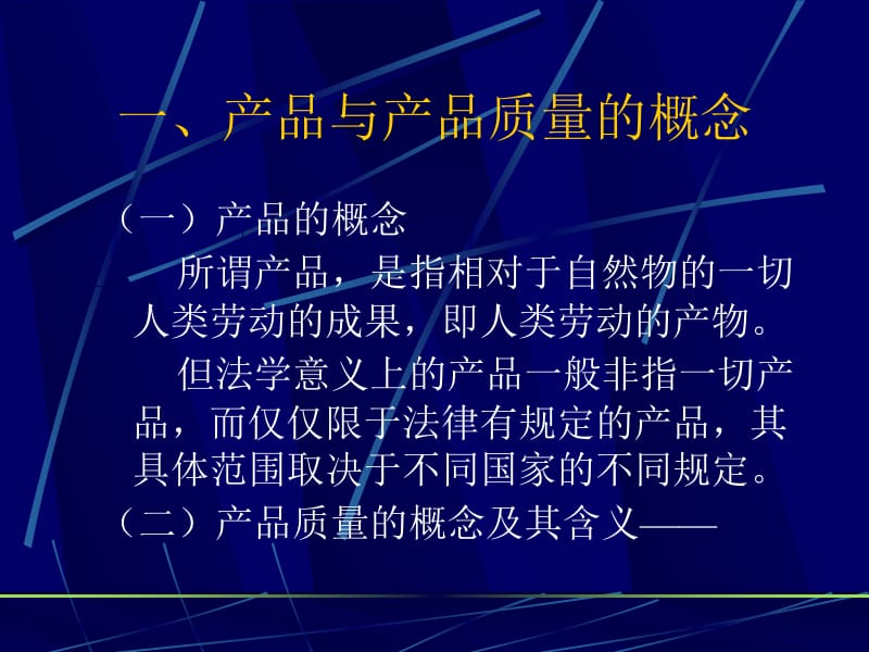 第十三章产品质量法名师编辑PPT课件.ppt_第3页