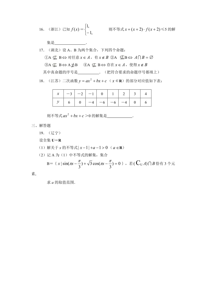 最新01-高考数学试题分类选编（集合与简易逻辑）名师精心制作资料.doc_第3页