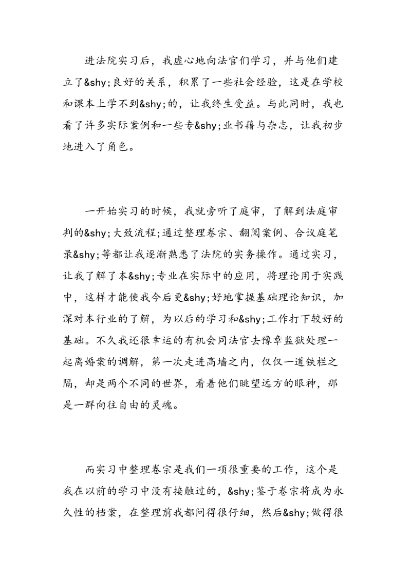 法学专业实习心得.doc_第2页