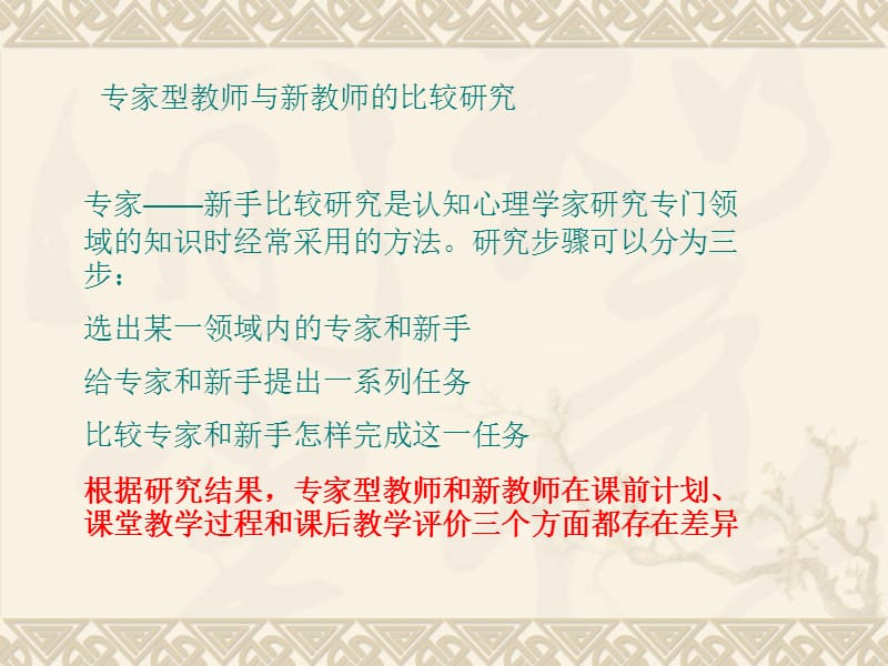 笔试协议班第七章教师心理名师编辑PPT课件.ppt_第3页