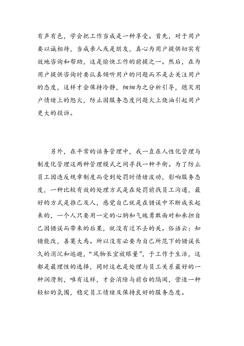 电话客服实习心得总结.doc_第2页