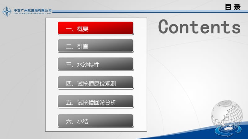 港珠澳大桥沉管隧道试挖槽回淤观测分析1111名师编辑PPT课件.ppt_第3页