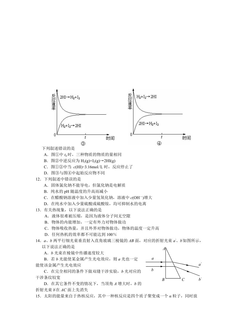 最新07高三一模理科综合能力测试试卷附答案北京市朝阳区名师精心制作资料.doc_第3页