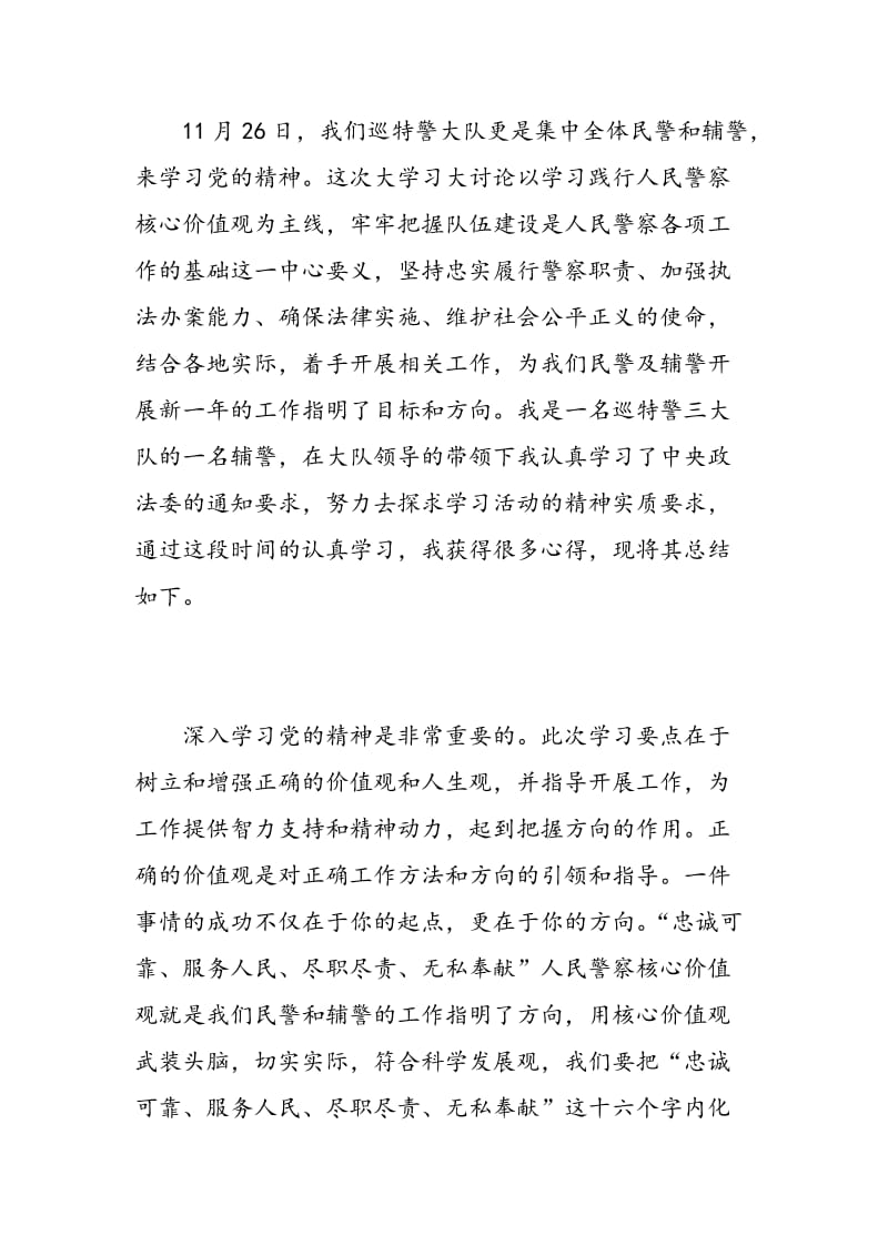 民警学习心得体会.doc_第2页