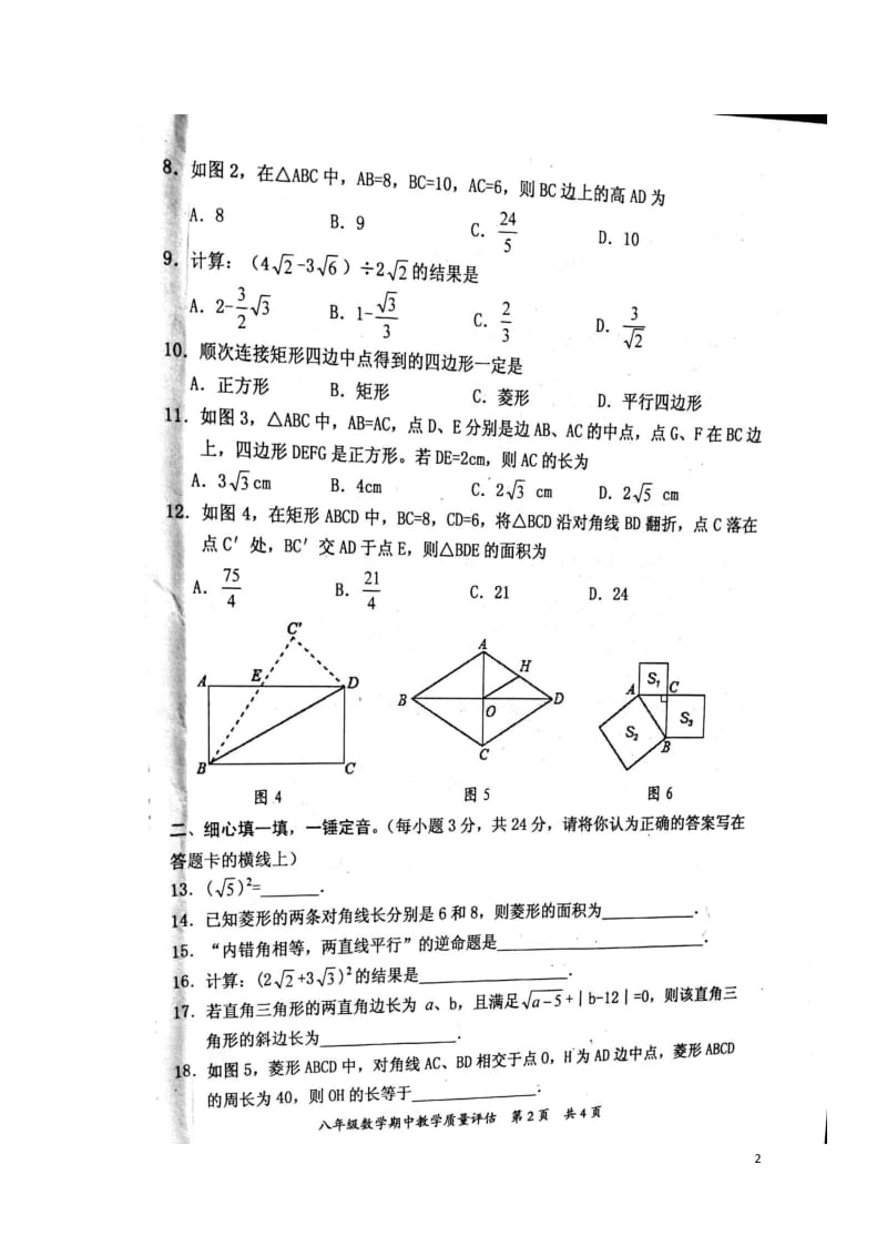 广西防城港市2017_2018学年八年级数学下学期期中试题扫描版新人教版20180521484.doc_第2页