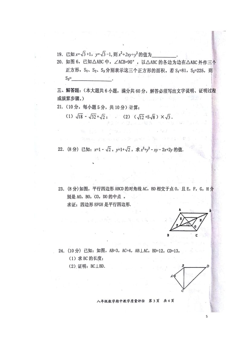 广西防城港市2017_2018学年八年级数学下学期期中试题扫描版新人教版20180521484.doc_第3页