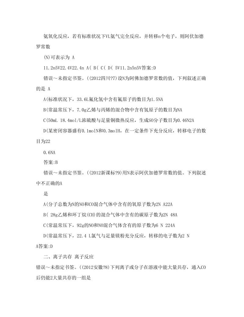 最新高考化学试题分类汇编(全)(1)优秀名师资料.doc_第2页