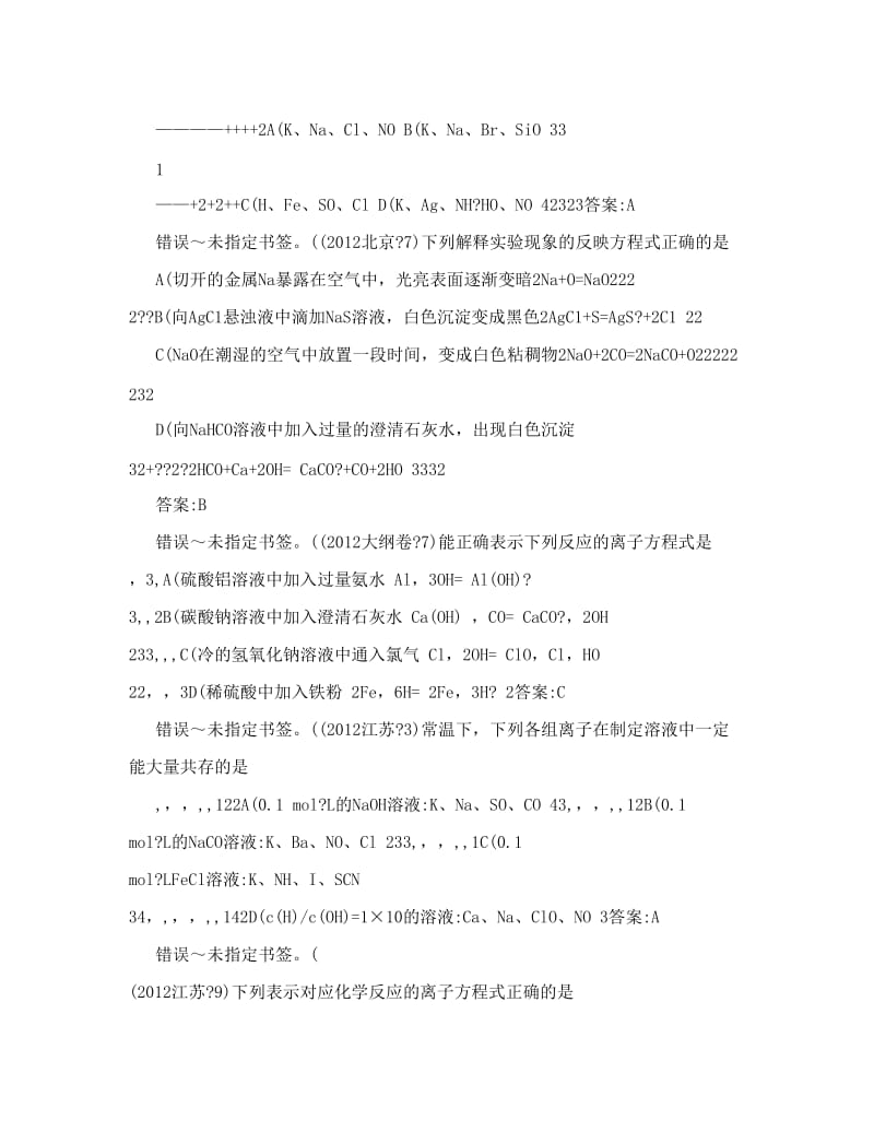 最新高考化学试题分类汇编(全)(1)优秀名师资料.doc_第3页