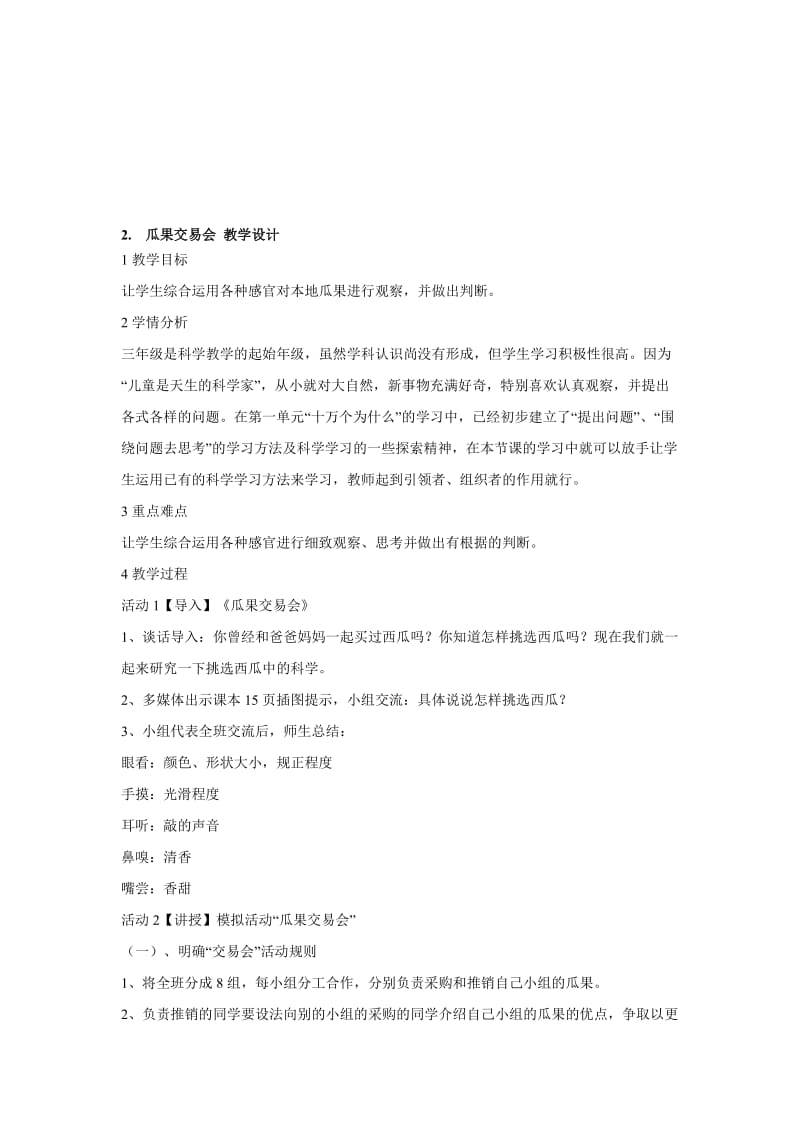 最新2. 瓜果交易会 教学设计名师精心制作资料.doc_第1页