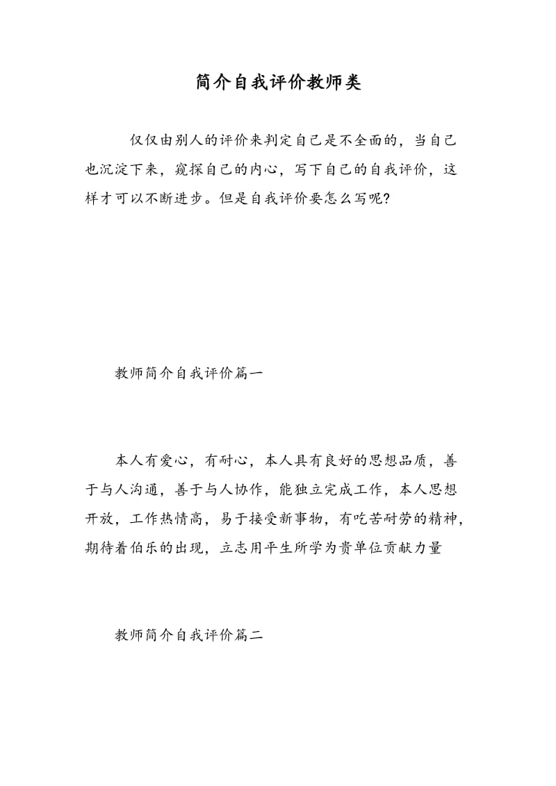 简介自我评价教师类.doc_第1页