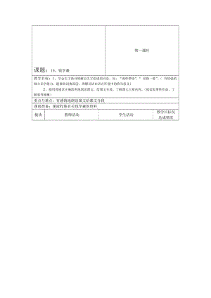 最新19钱学森(1)名师精心制作资料.doc