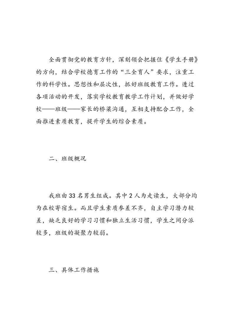 教师新学期个人工作计划范.doc_第2页