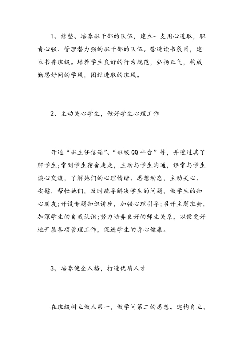 教师新学期个人工作计划范.doc_第3页