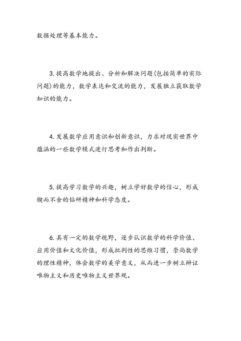 新学期高中数学教师工作计划.doc_第2页