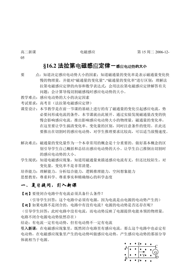 最新16.2法拉电磁感应定律名师精心制作资料.doc_第1页