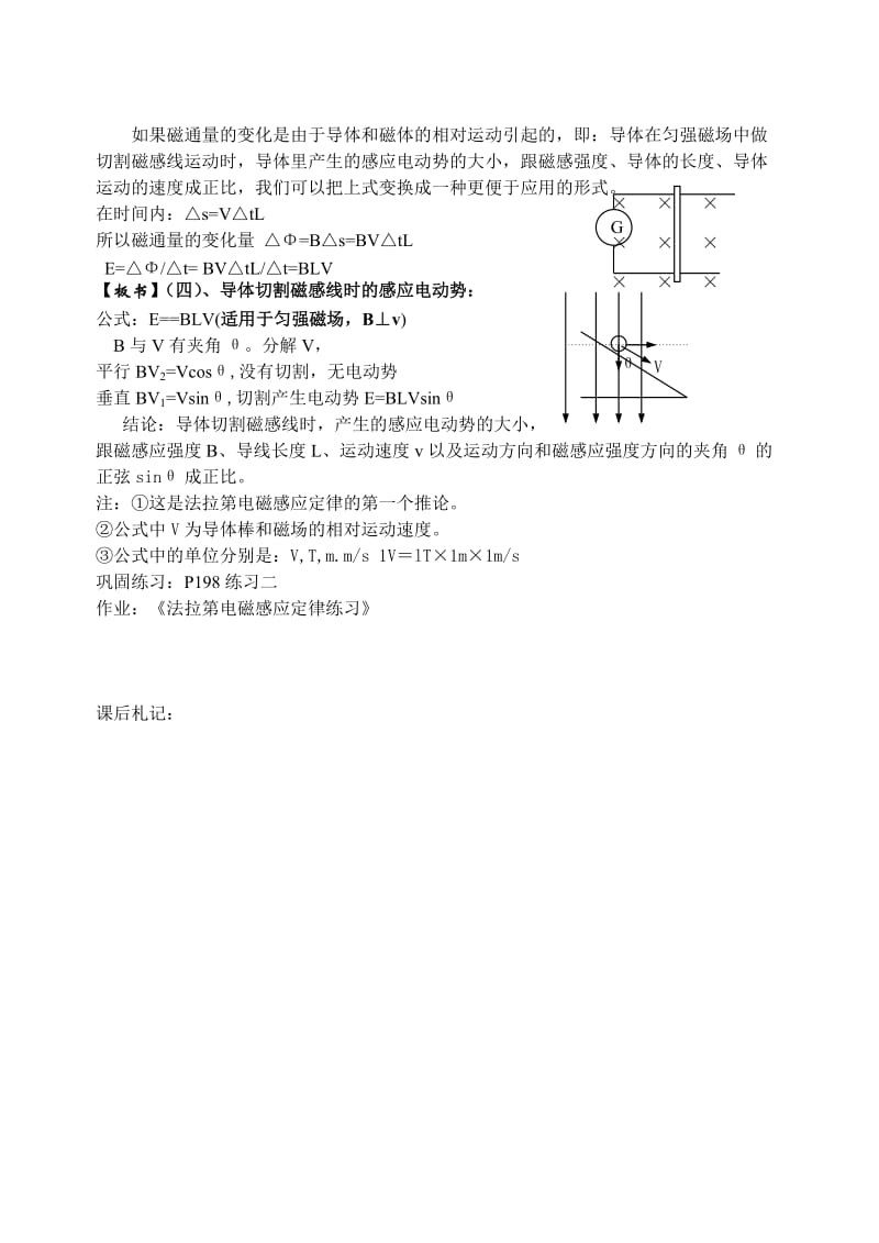 最新16.2法拉电磁感应定律名师精心制作资料.doc_第3页