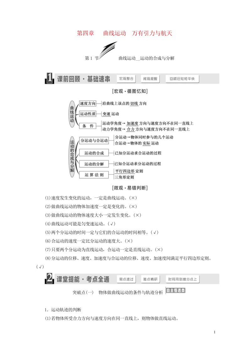 江苏专版2019高考物理一轮复习第四章曲线运动万有引力与航天学案20180523358.wps_第1页