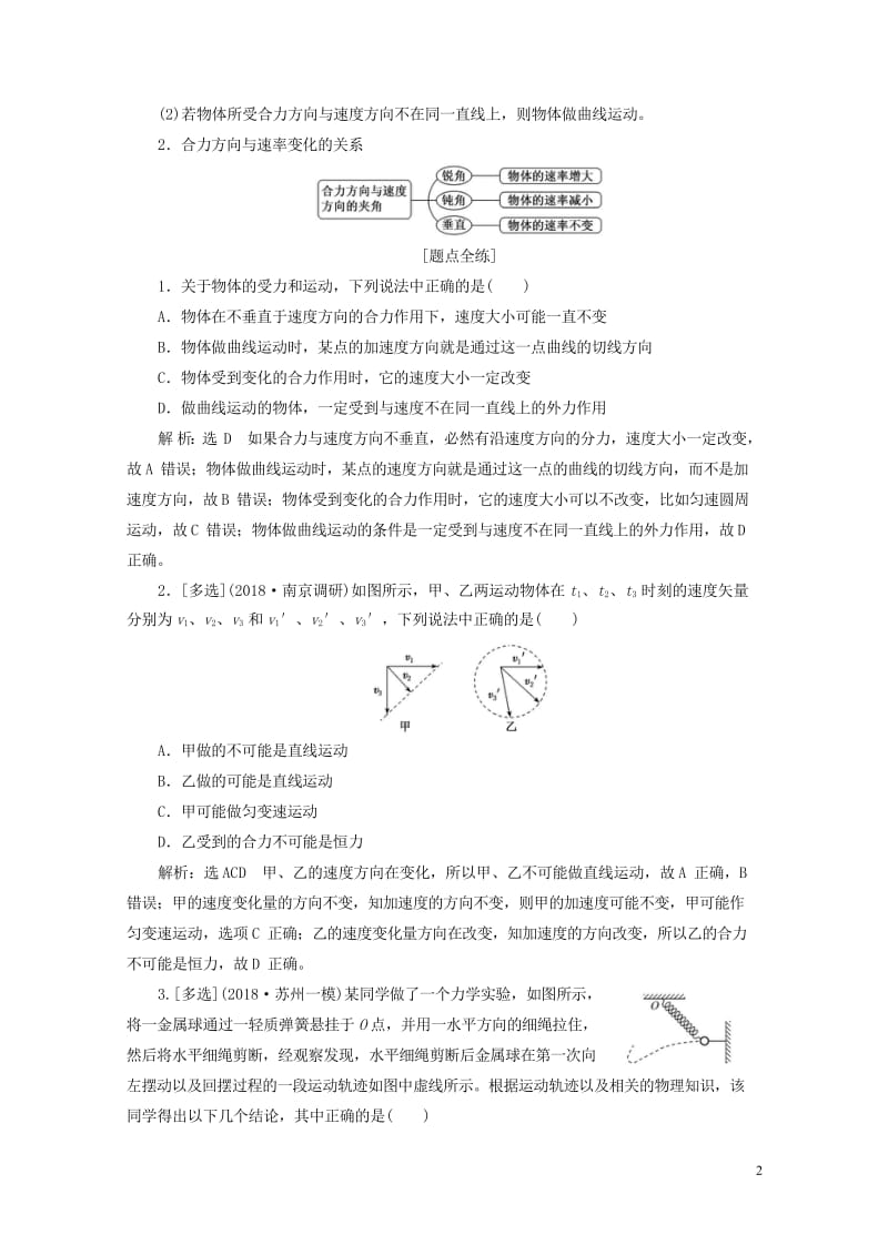 江苏专版2019高考物理一轮复习第四章曲线运动万有引力与航天学案20180523358.wps_第2页