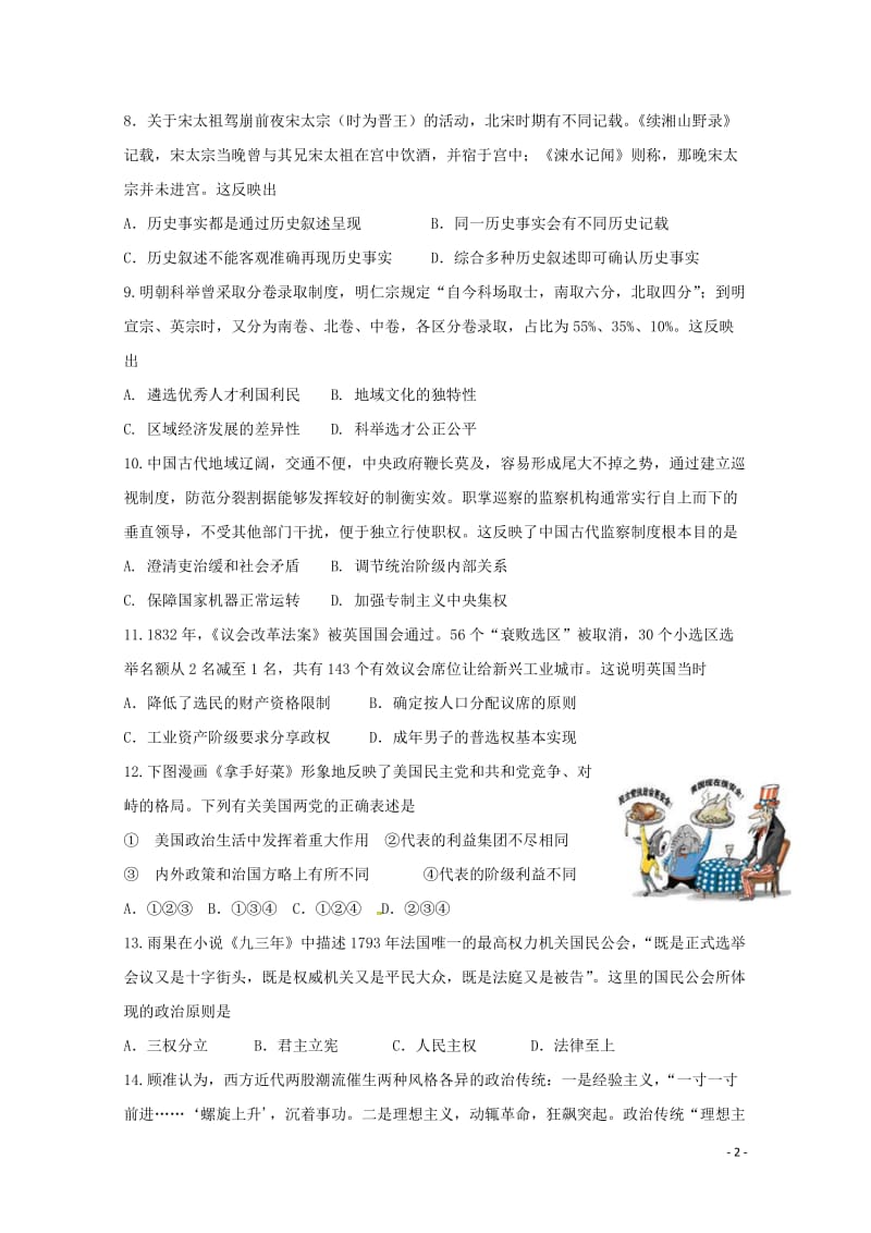 黑龙江省哈尔滨师范大学附属中学2017_2018学年高一历史下学期期中试题文201805261395.doc_第2页