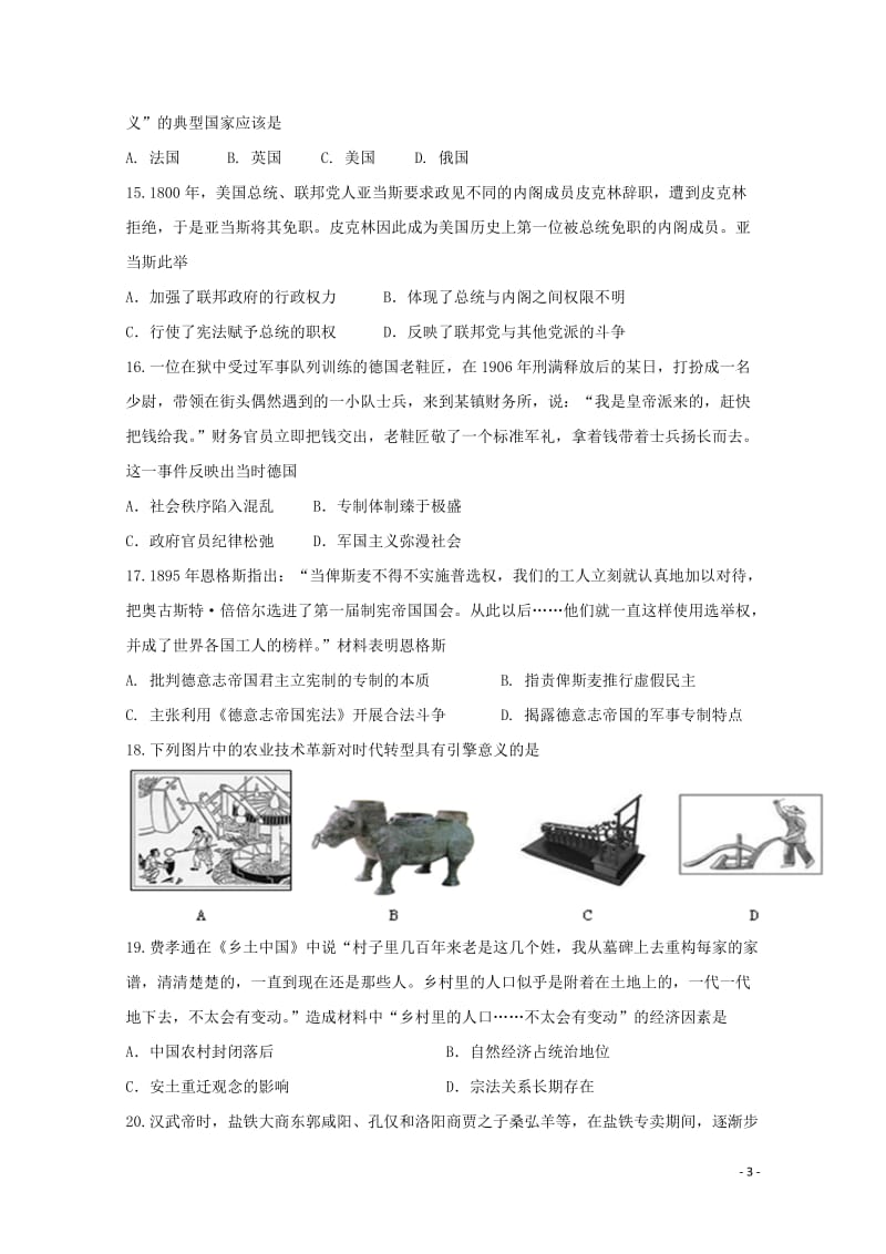 黑龙江省哈尔滨师范大学附属中学2017_2018学年高一历史下学期期中试题文201805261395.doc_第3页