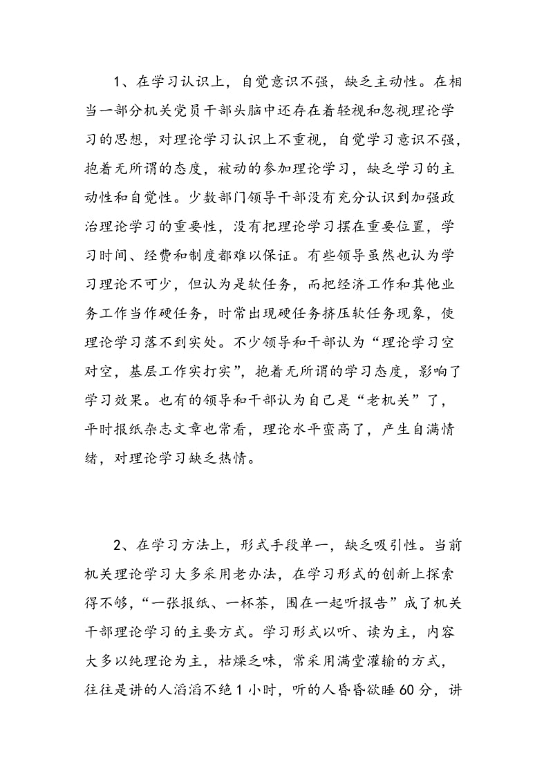 机关党员干部理论学习心得.doc_第2页