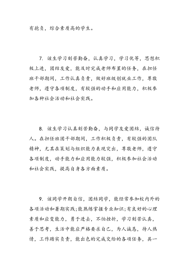 教师对高中生自我鉴定评语.doc_第3页