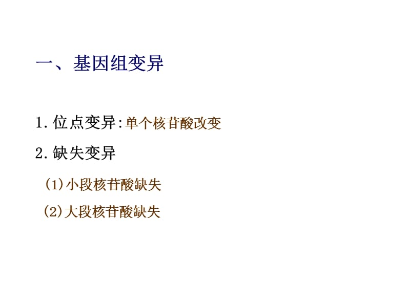 第二十三章病毒的变异和进化名师编辑PPT课件.ppt_第3页