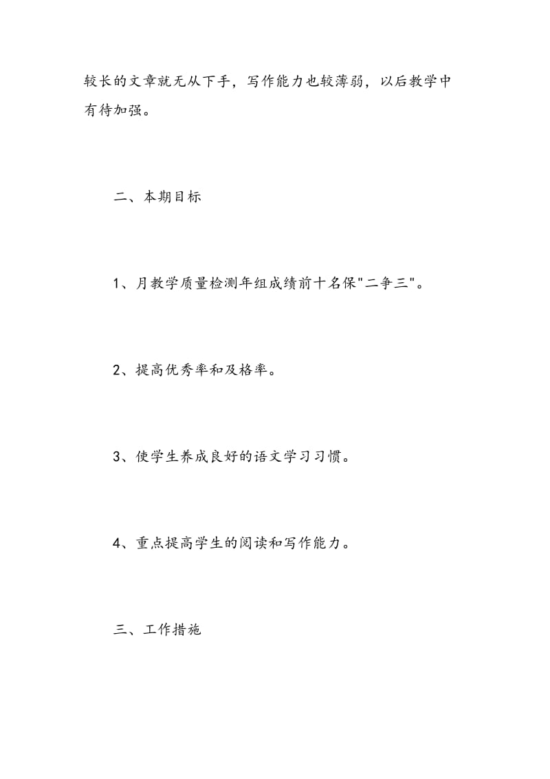 教师工作计划初中语文.doc_第2页